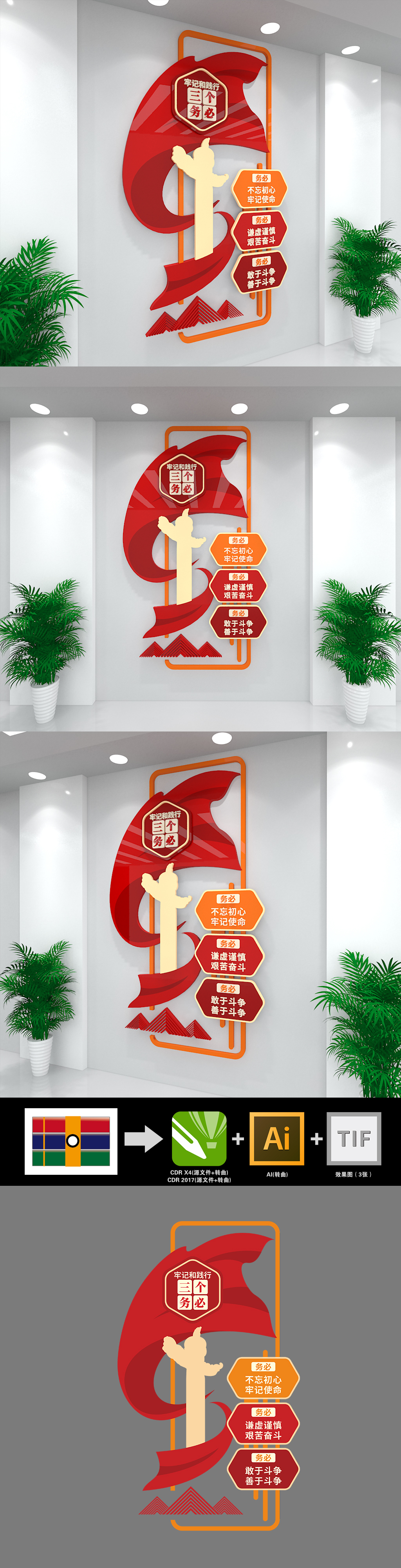 竖版三个务必党建文化墙