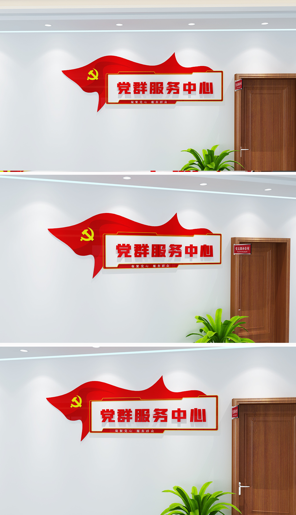 党群服务中心科室门牌