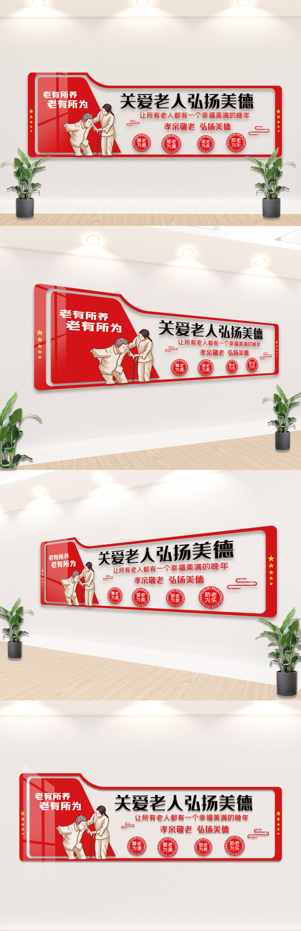 关爱老人内容宣传栏文化墙设计