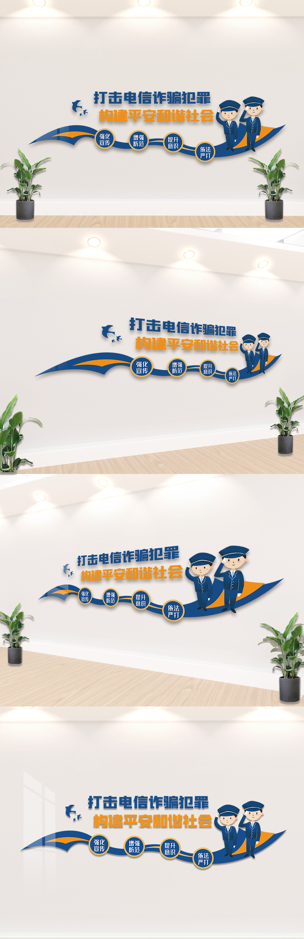 严厉打击电信诈骗内容知识文化墙设计