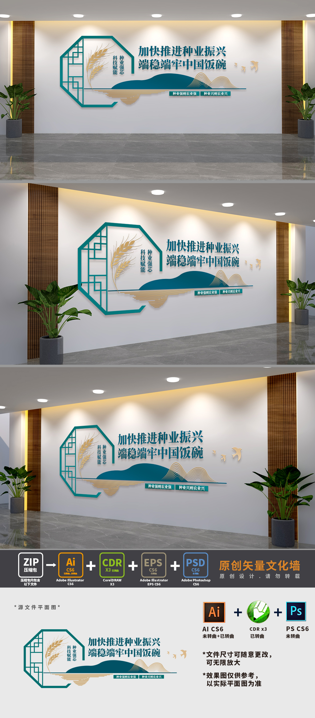 种业振兴农村党建标语文化墙