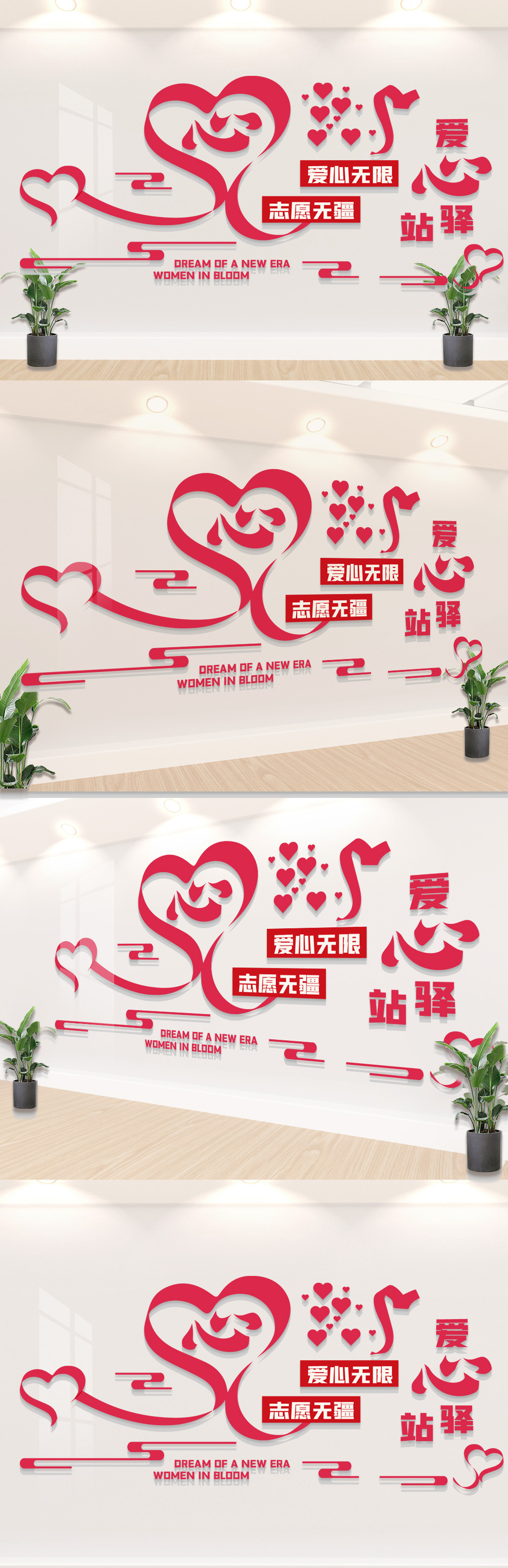 基层爱心驿站公益文化