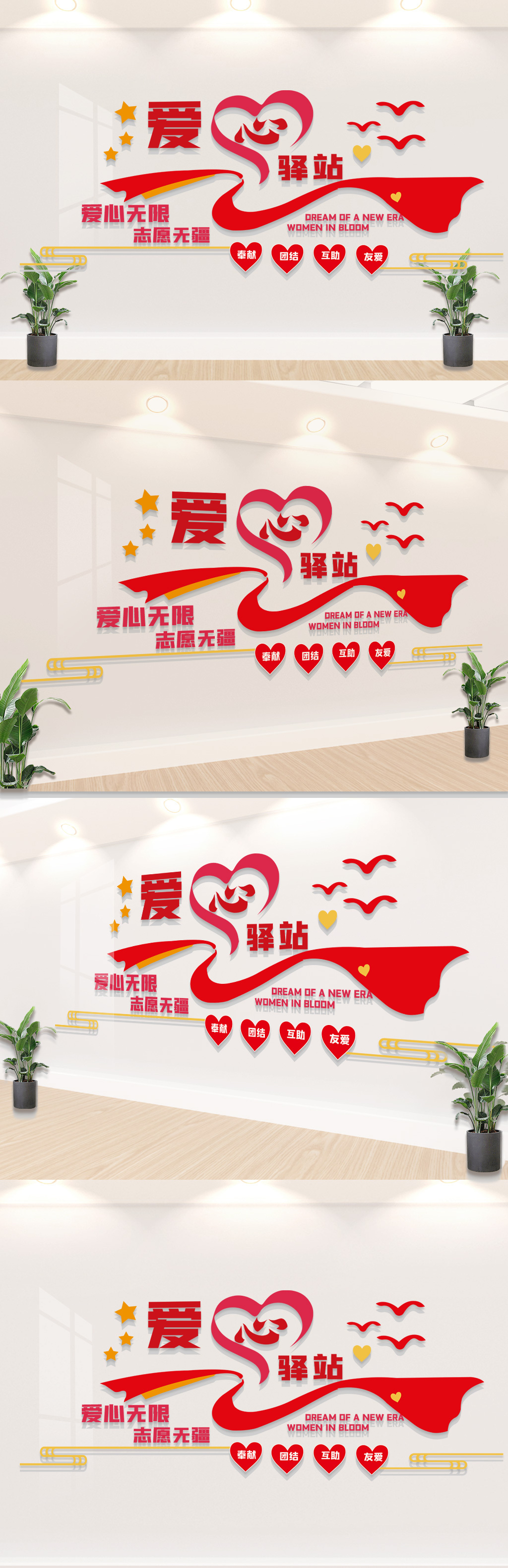 爱心驿站公益文化