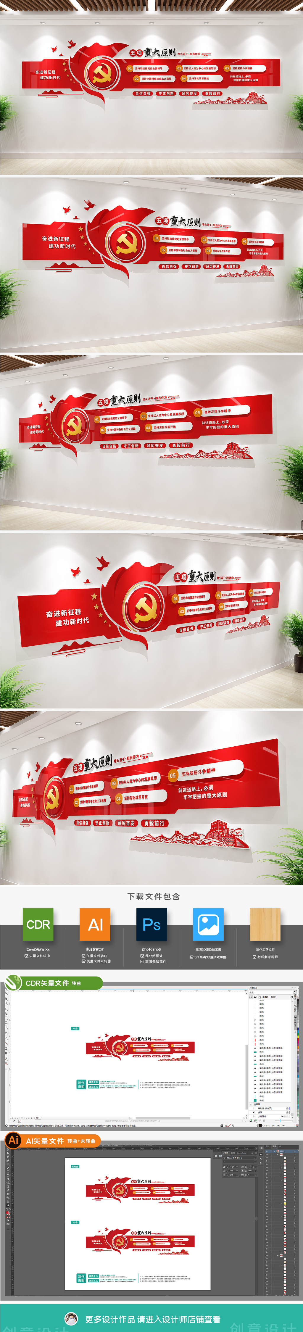 五项重大原则党建文化墙二十大精神文化墙