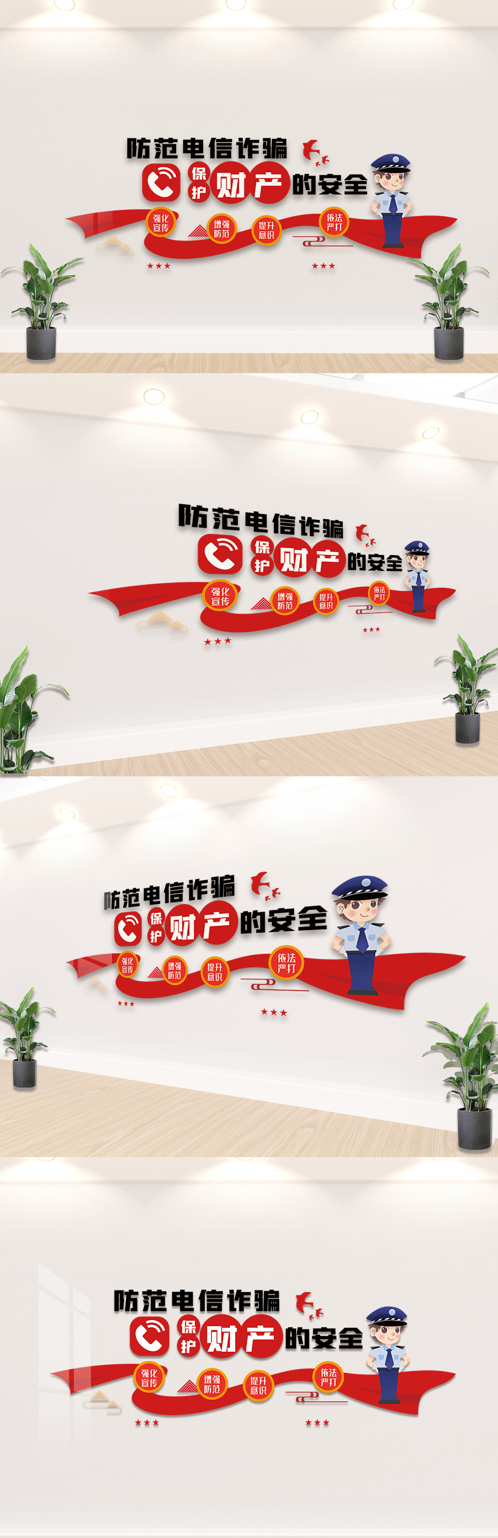 原创防范电信诈骗内容知识文化墙设计图-版权可商用