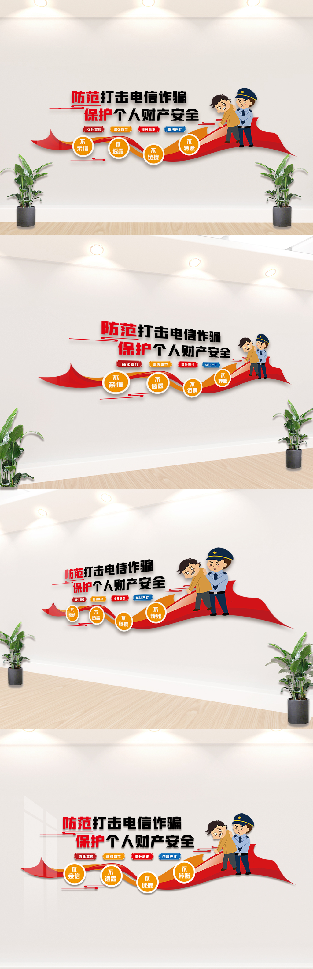 防范打击电信诈骗内容知识文化墙