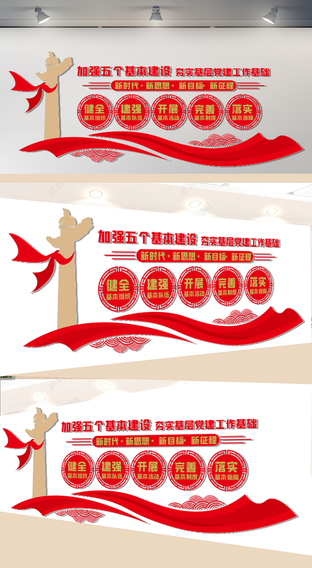 加强五个基本建设文化墙
