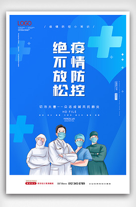 疫情图片2021新图片,2021疫情图片 2021简约抗击疫情绝不放松海报
