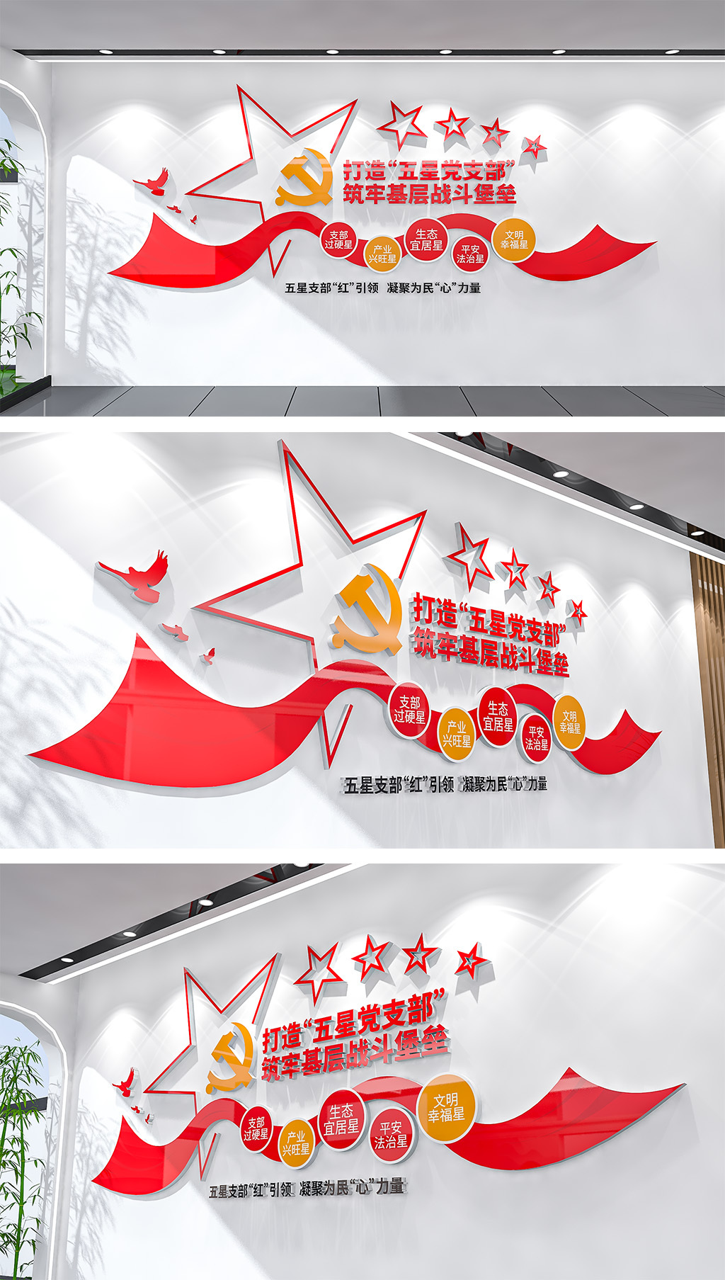 五星党支部标语文化墙党建形象墙