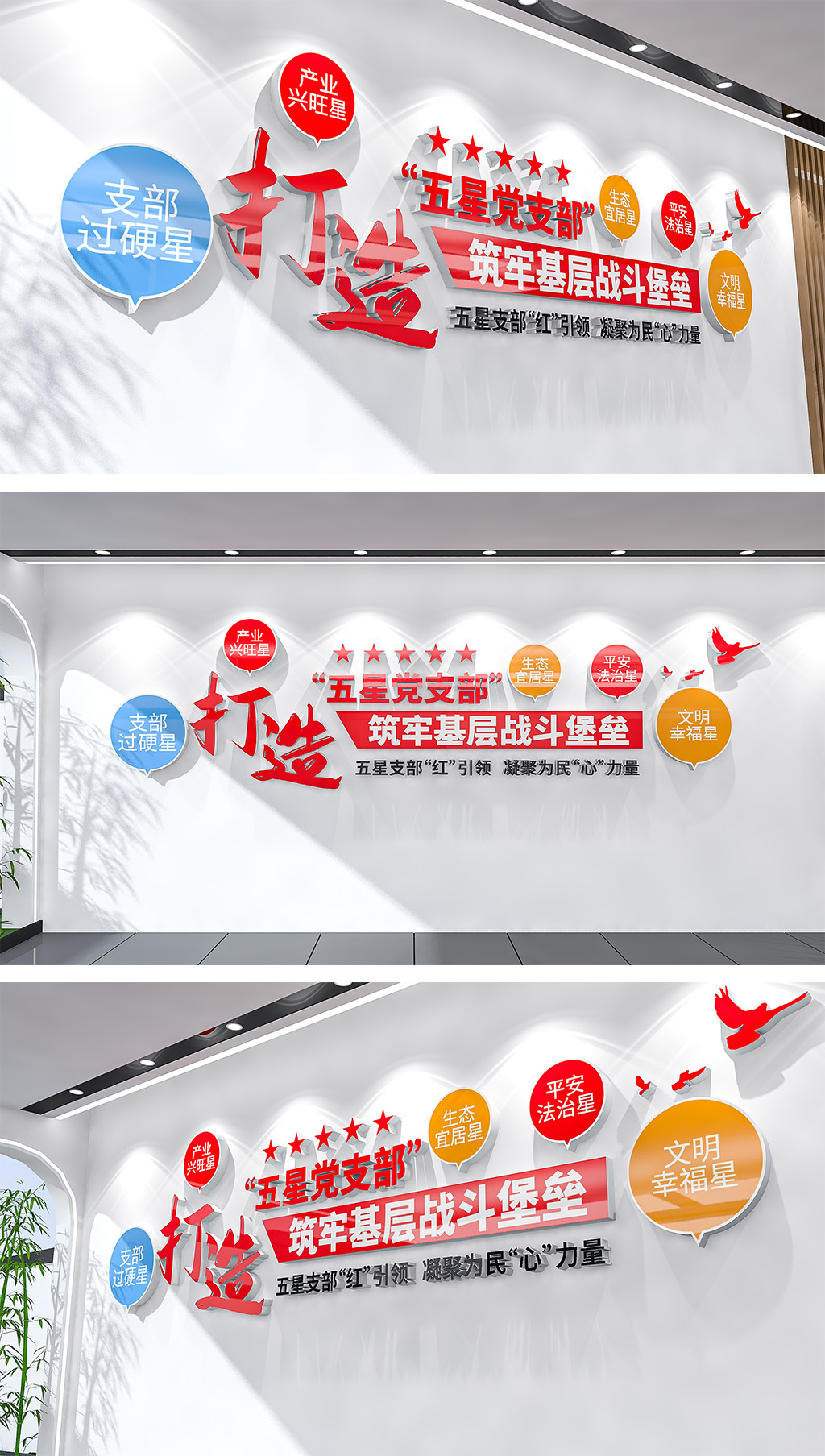 五星党支部标语文化墙党建形象墙