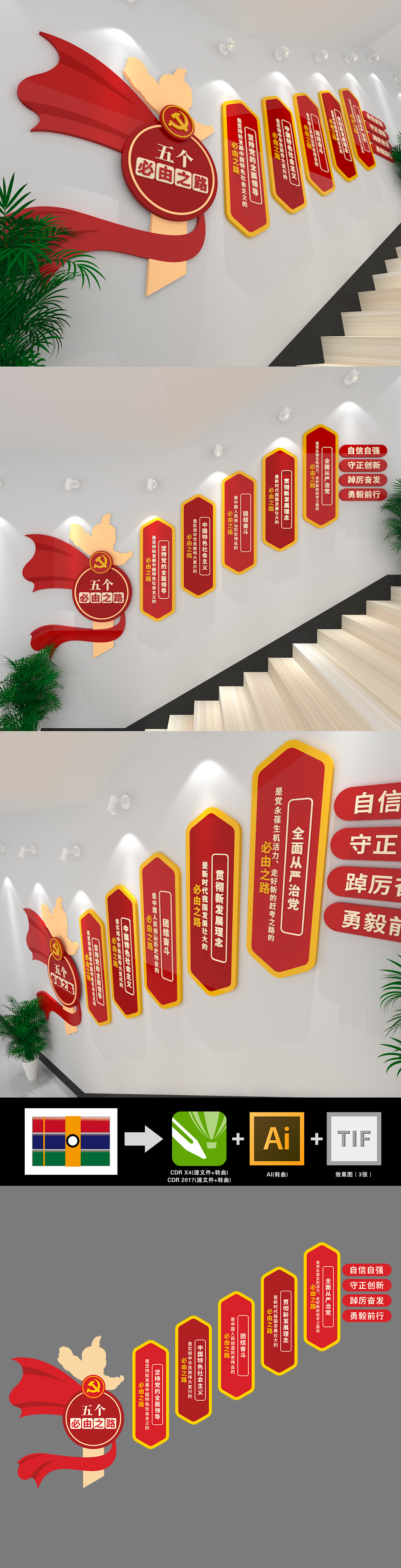 五个必由之路精神宣传党建楼梯文化墙