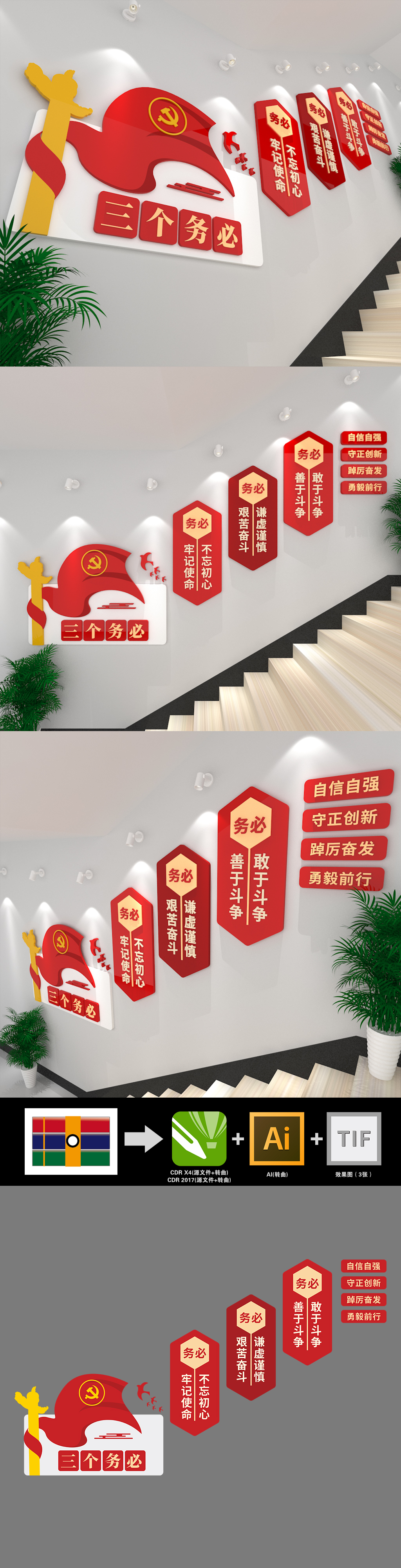 三个务必二十大精神学习党建楼梯文化墙