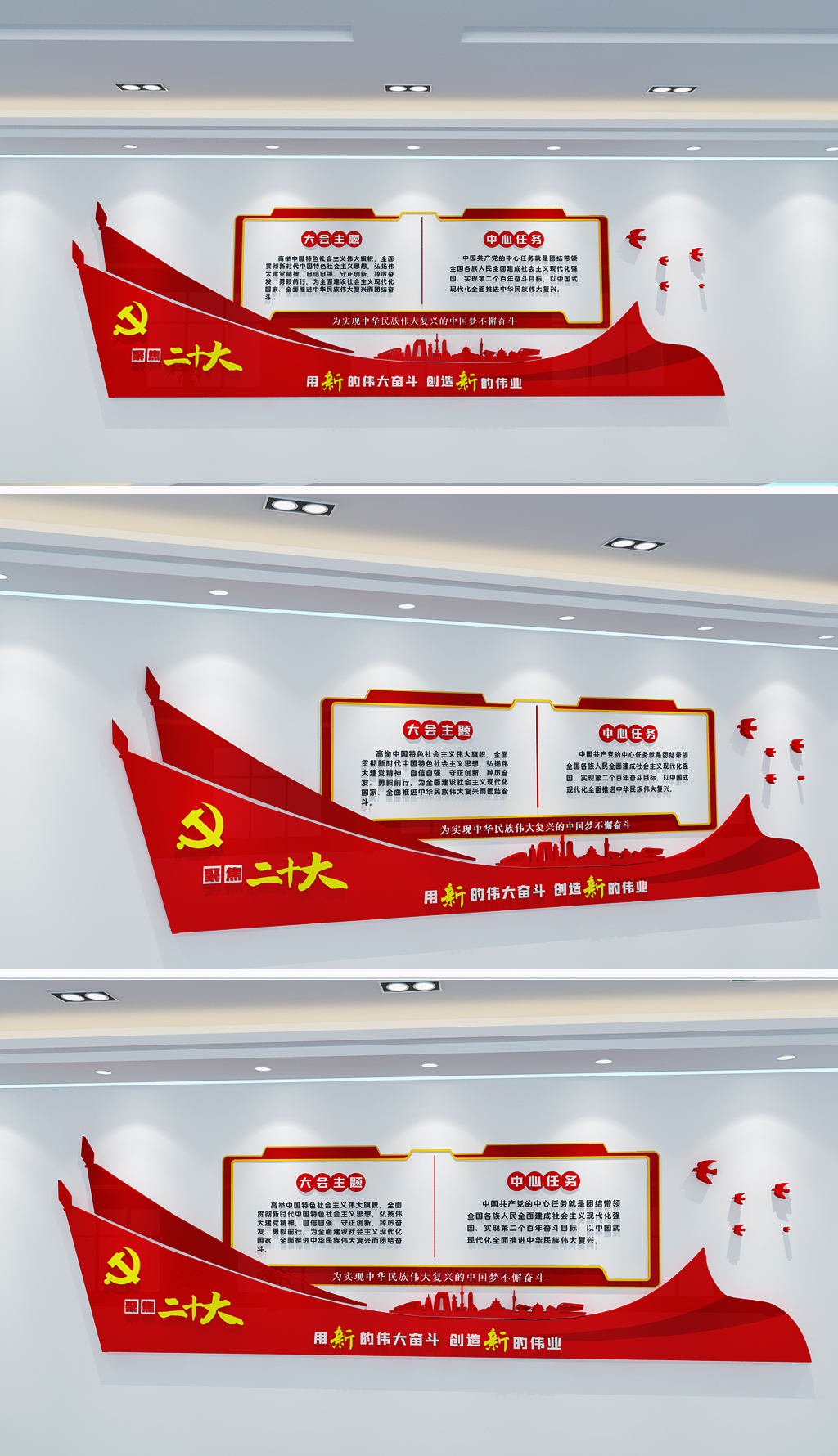 二十大主题和党的中心任务文化墙