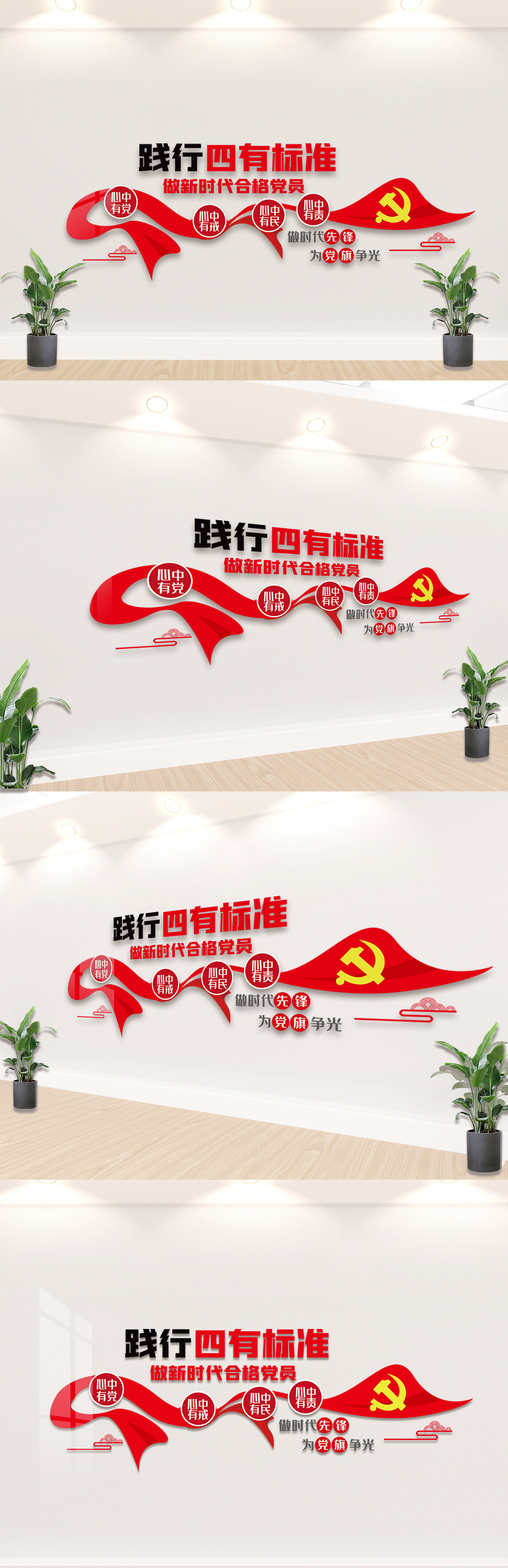 践行四有标准内容文化墙设计