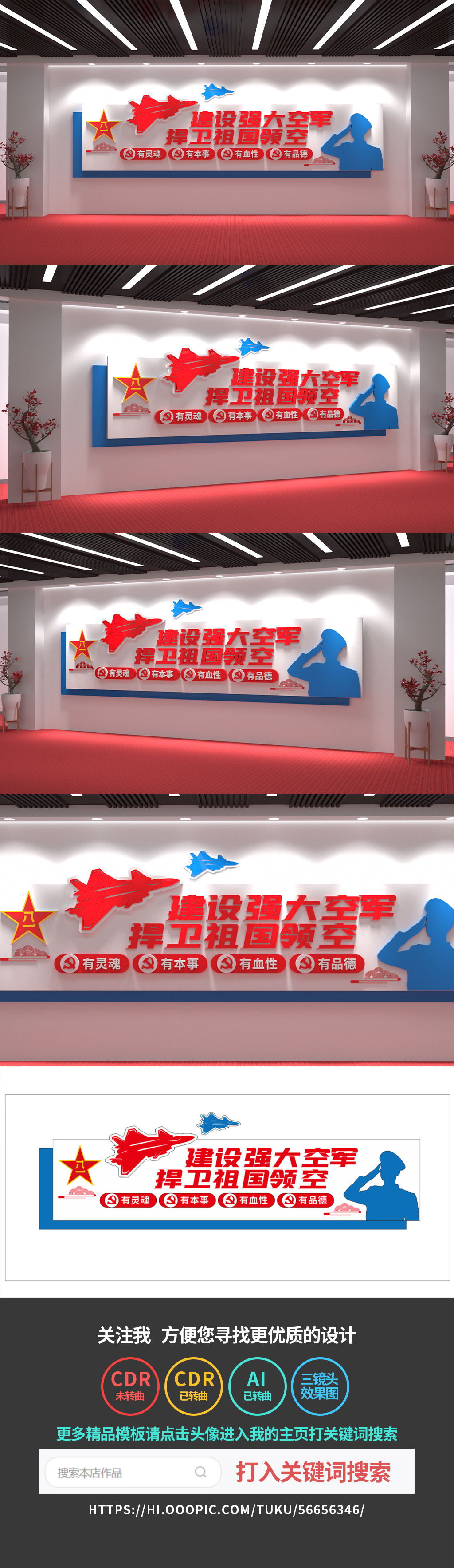 空军文化墙部队党建文化墙