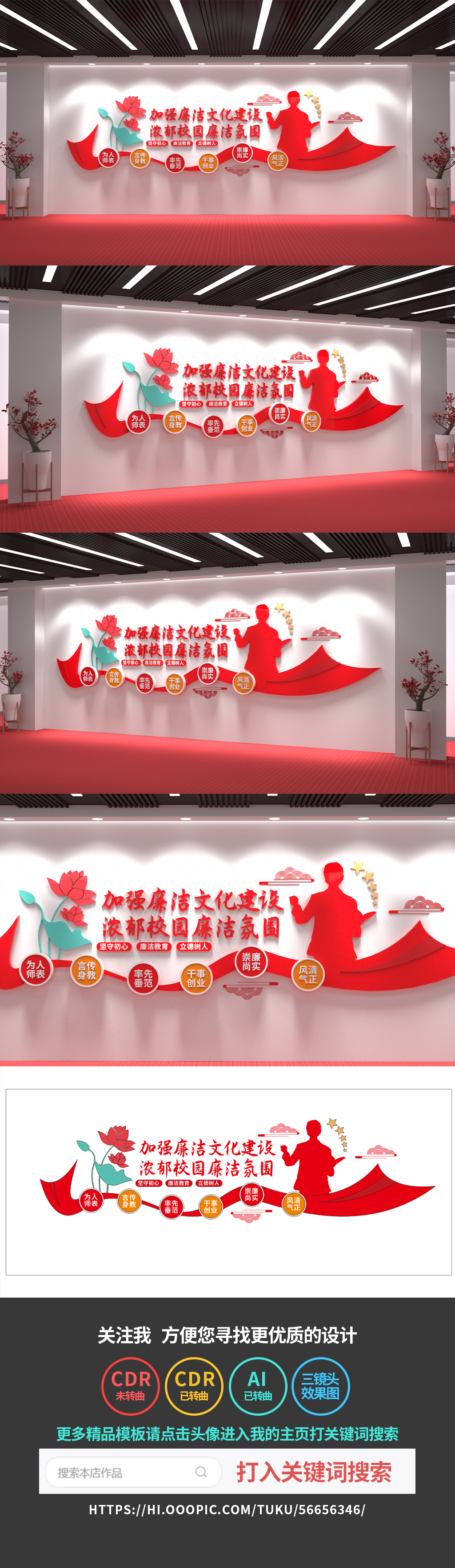廉洁校园文化墙学校文化墙