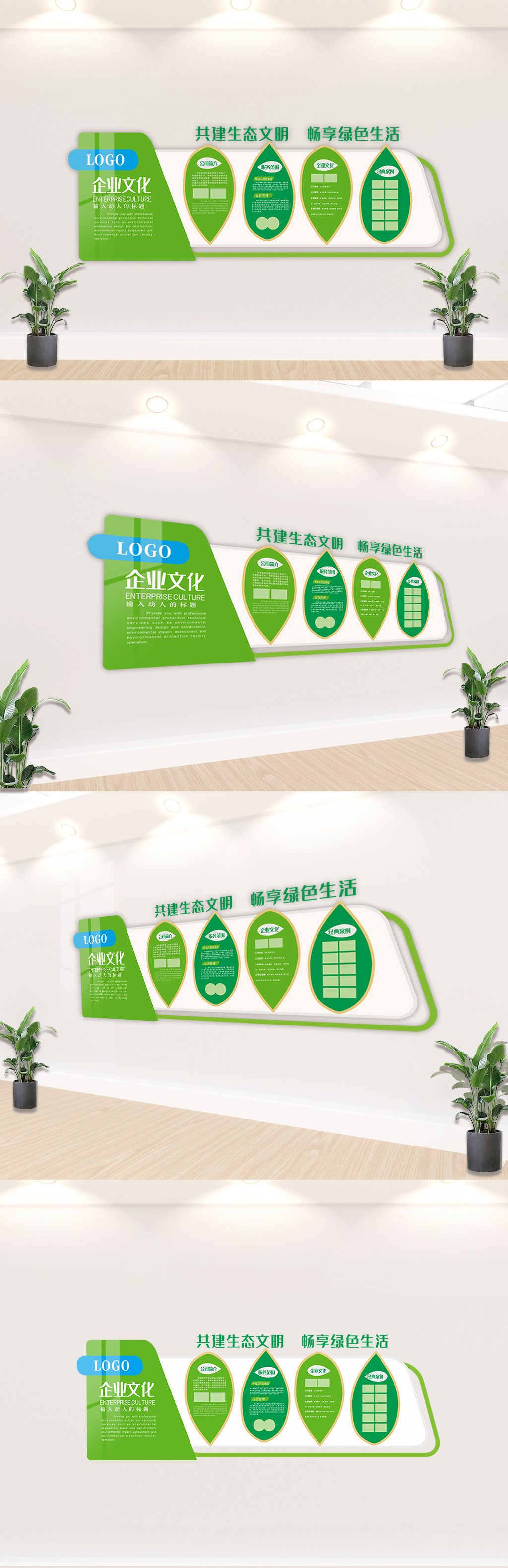 B8-6环保企业文化墙