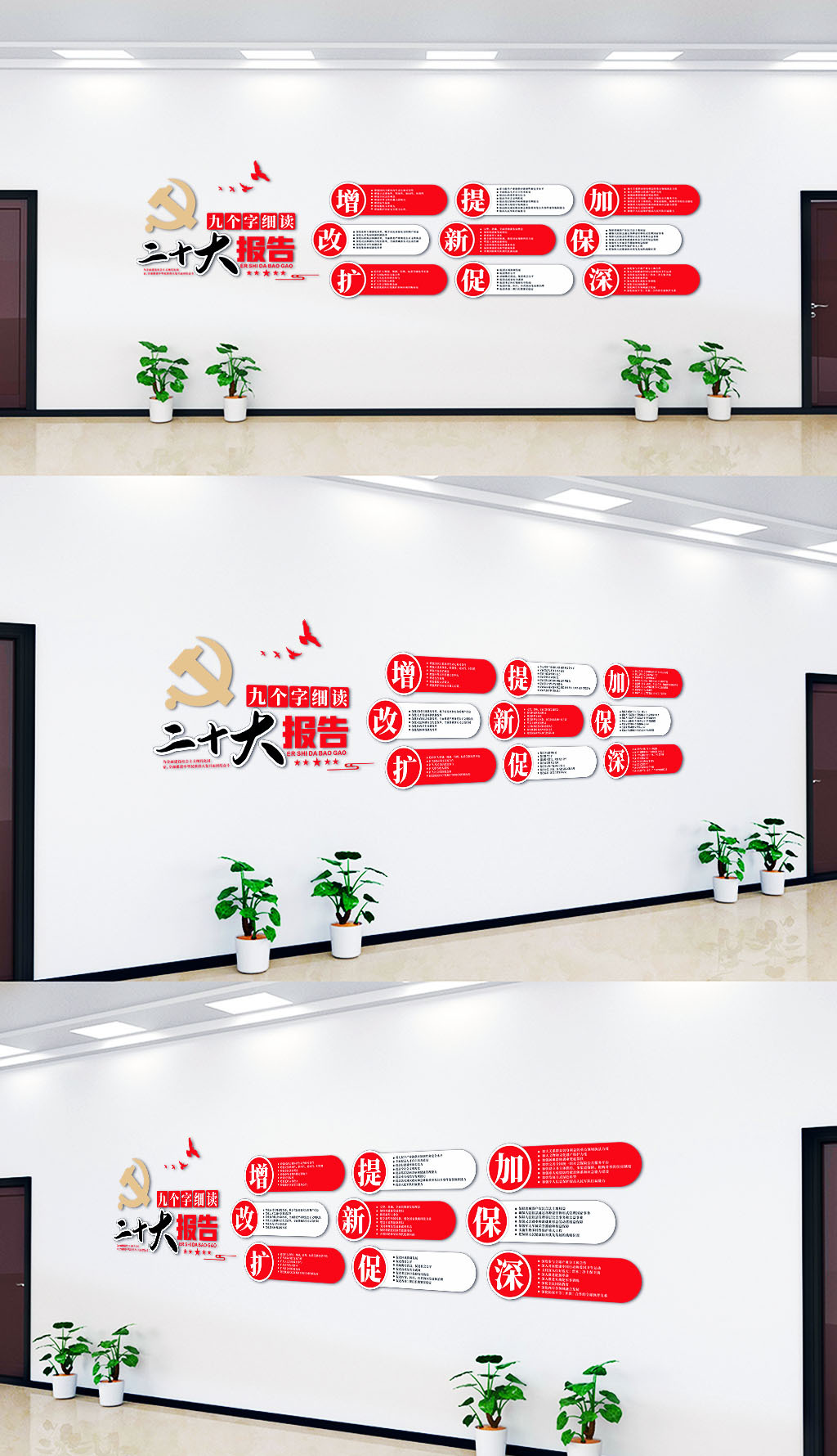 原创九个字细读二十大