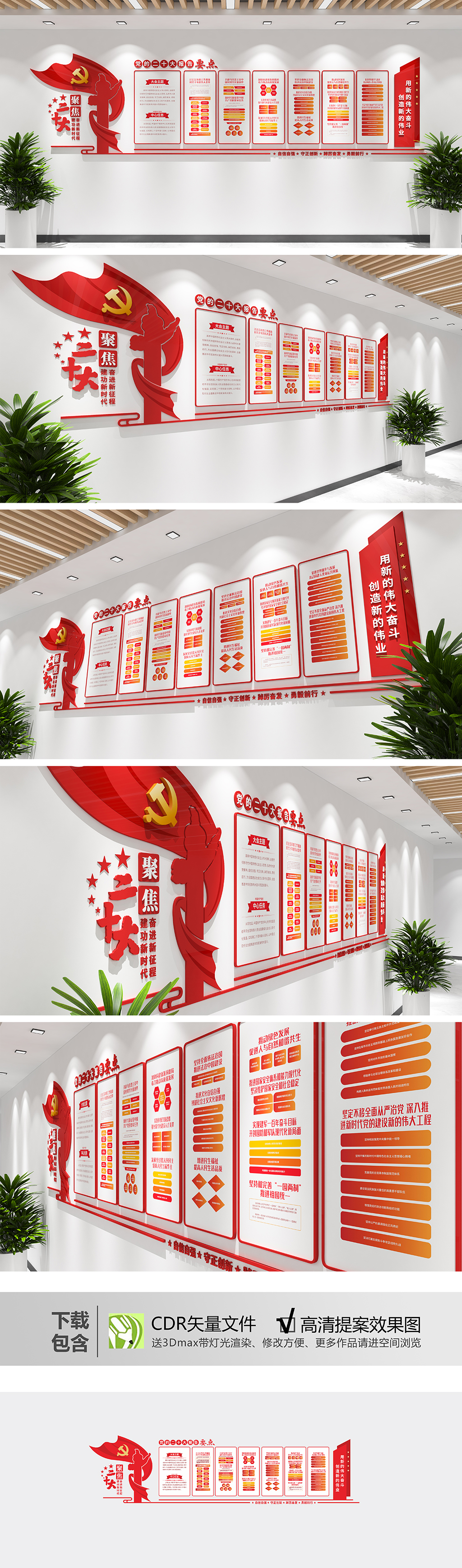 二十大精神文化墙党的二十大报告要点文化墙