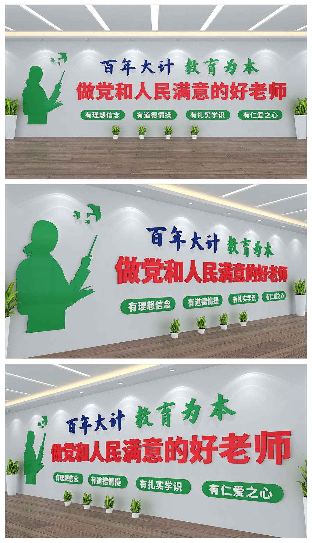 百年大计教育为本老师校园宣传展板设计