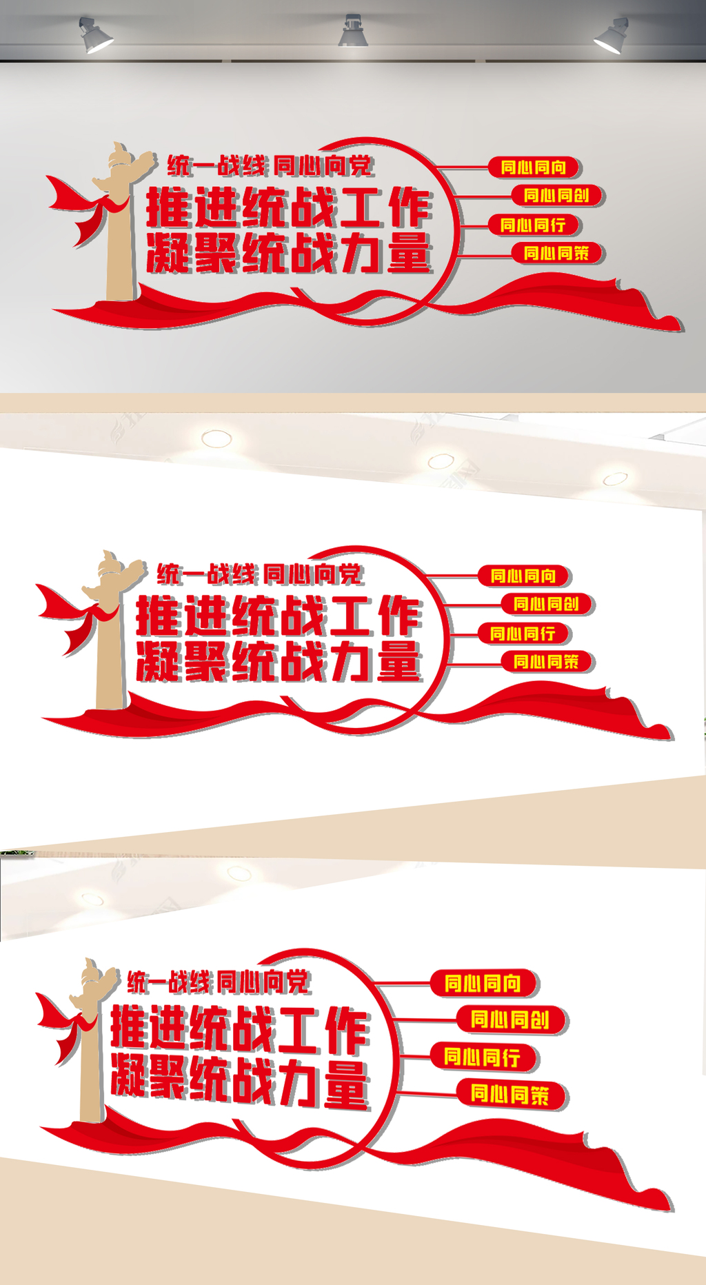 统一战线同心向党文化墙
