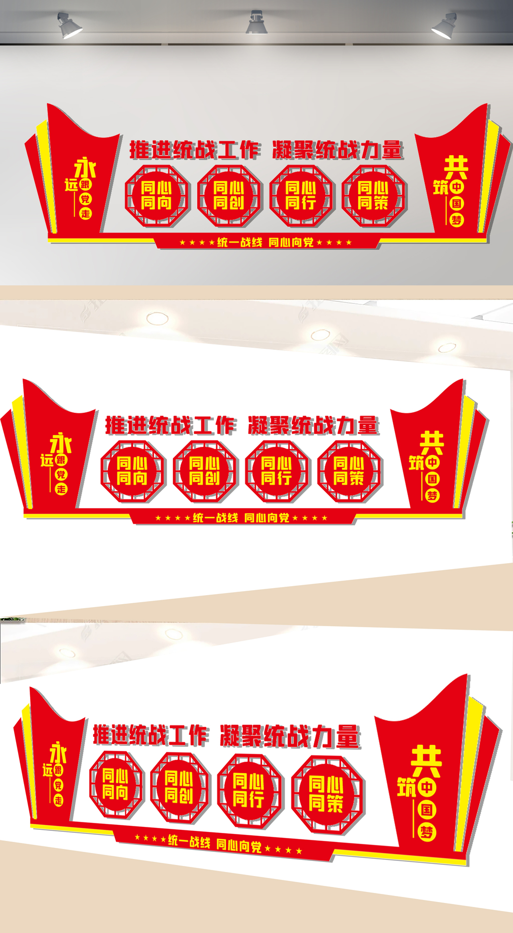 统一战线同心向党文化墙