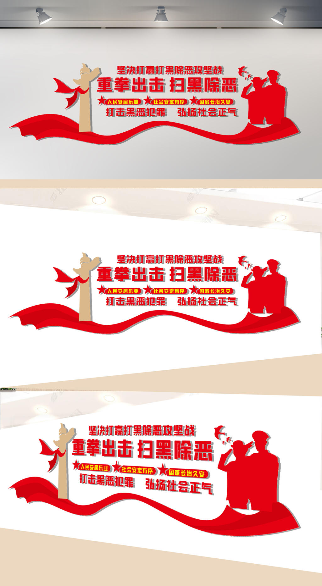 扫黑除恶文化墙6