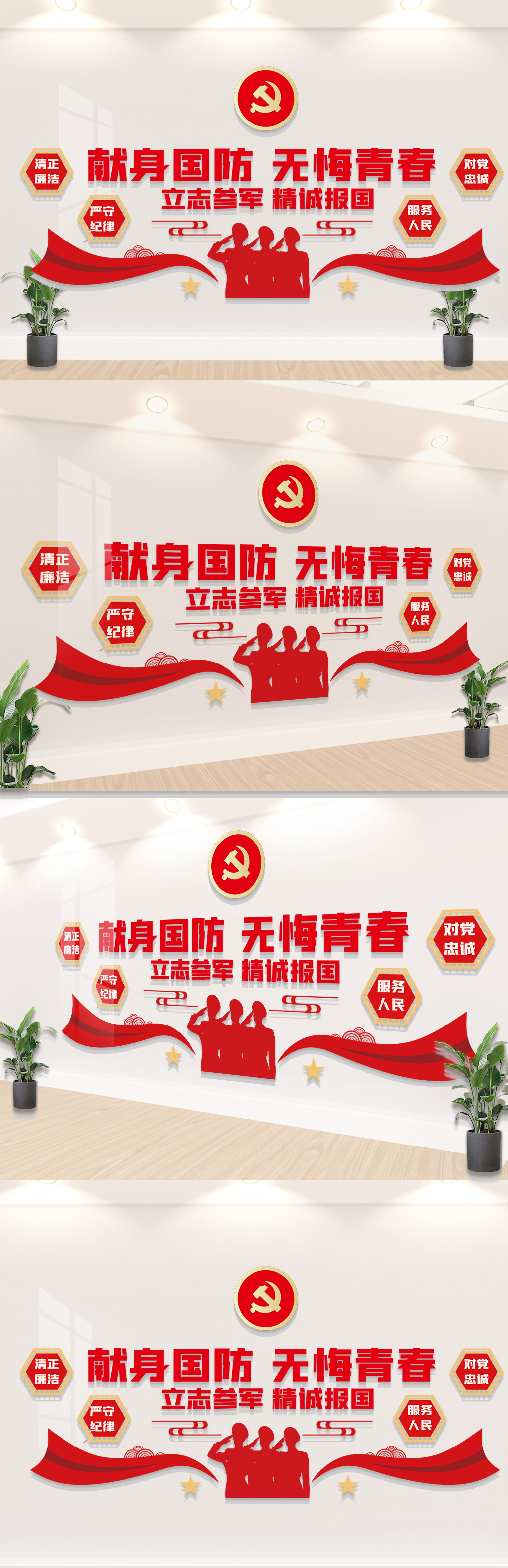献身国防文化墙