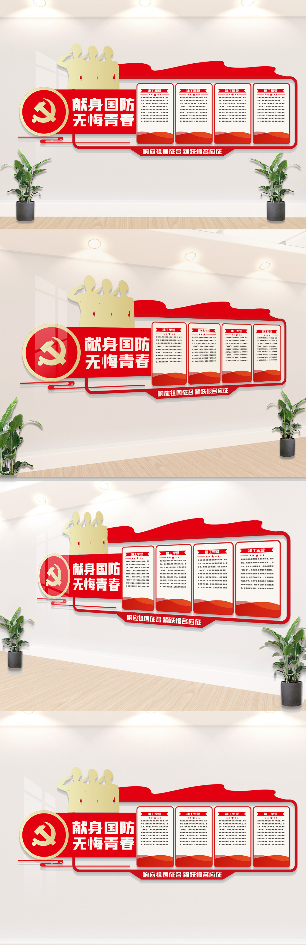 献身国防知识文化墙