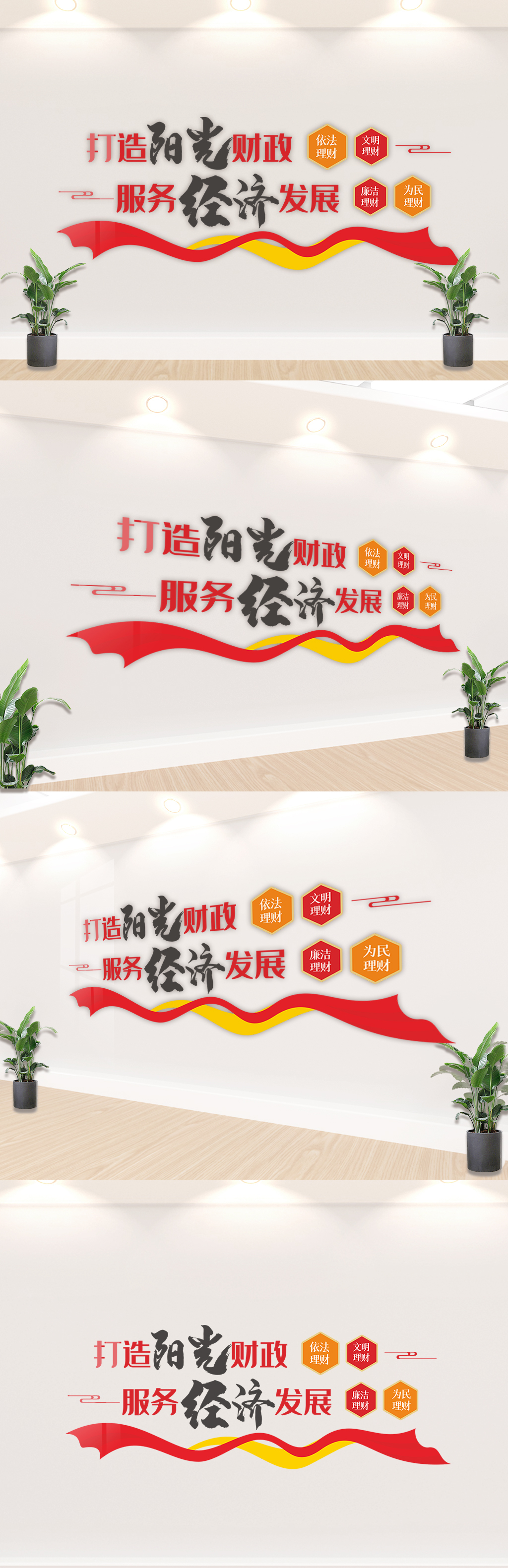 大气阳光财政文化墙