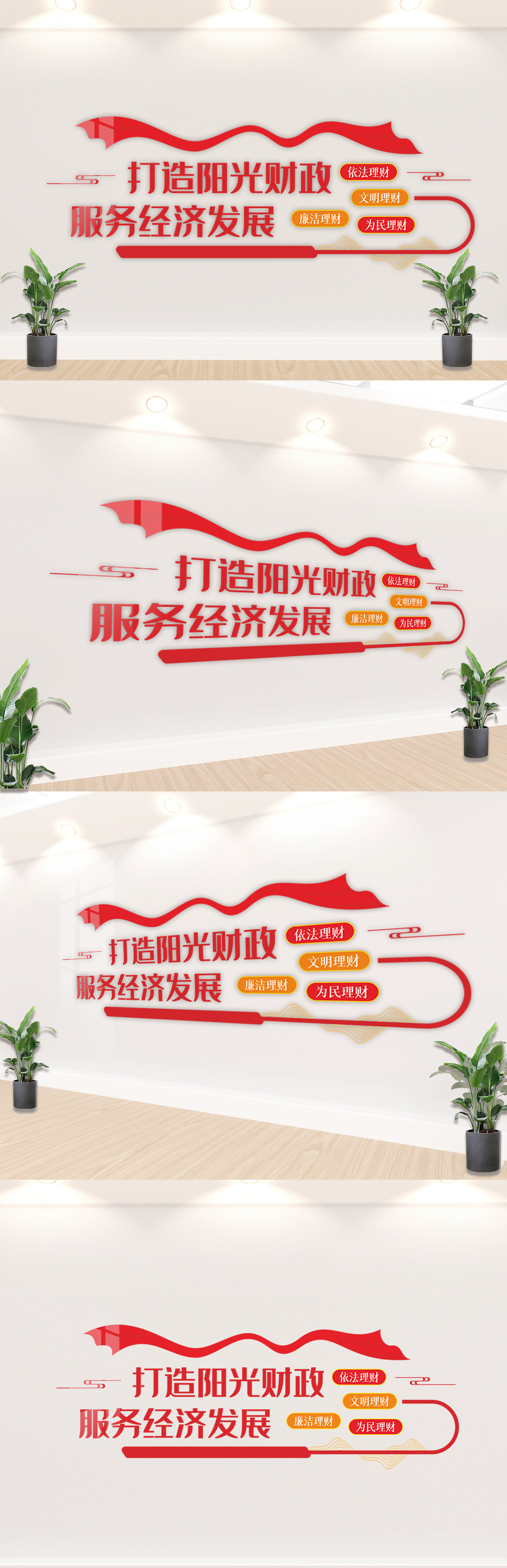 大气阳光财政文化墙