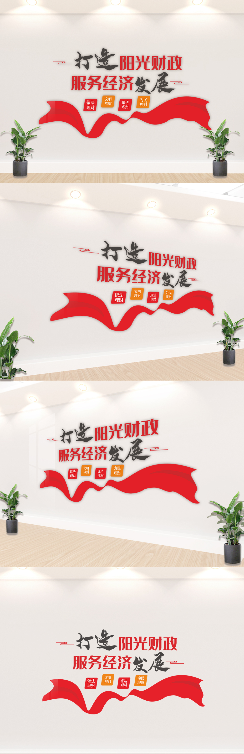 阳光财政文化墙