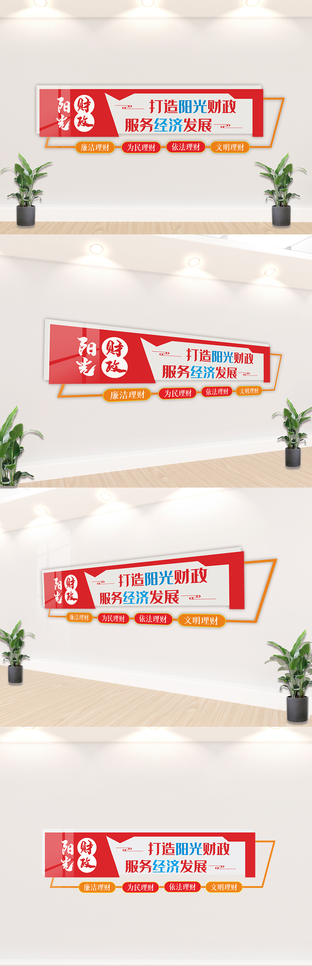 中式阳光财政文化墙