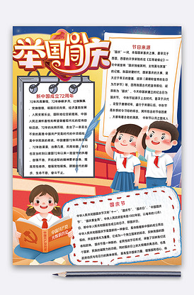 新中国成立72周年小报-版权可商用