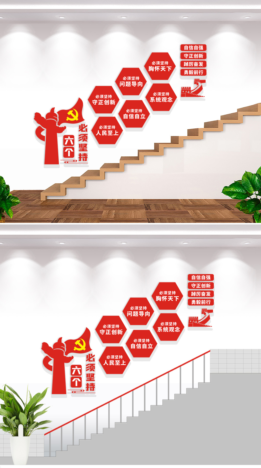 二十大精神六个必须坚持党建文化墙