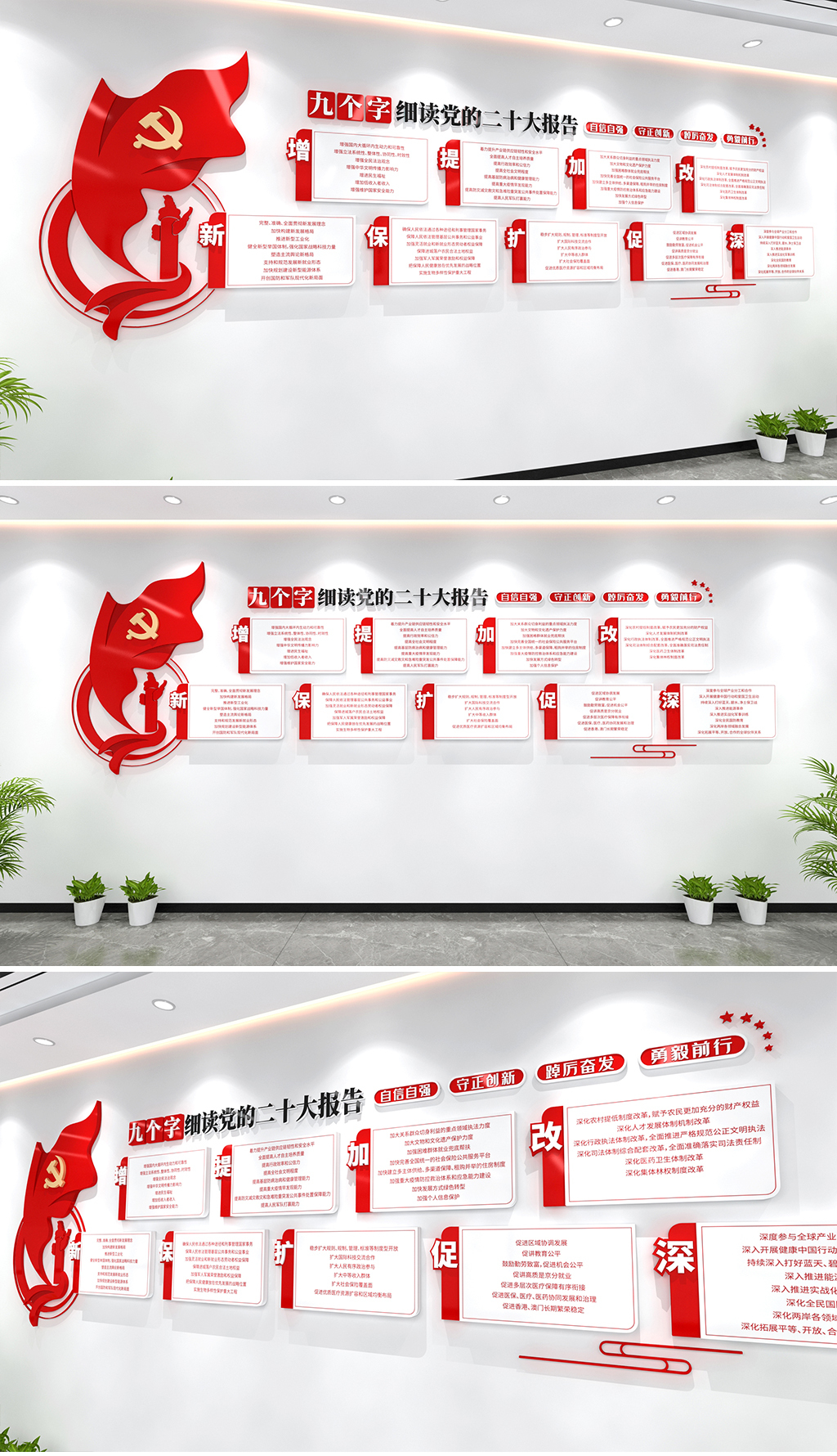 九个字细读党的二十大报告二十大精神文化墙
