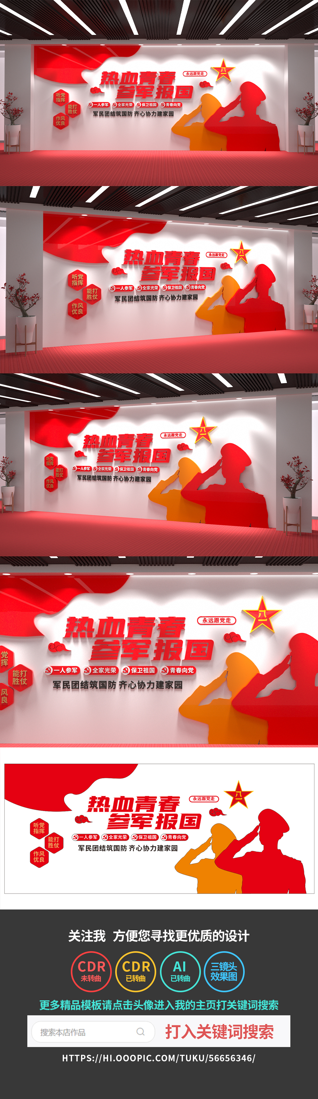 热血青春参军报国文化墙参军文化墙征兵