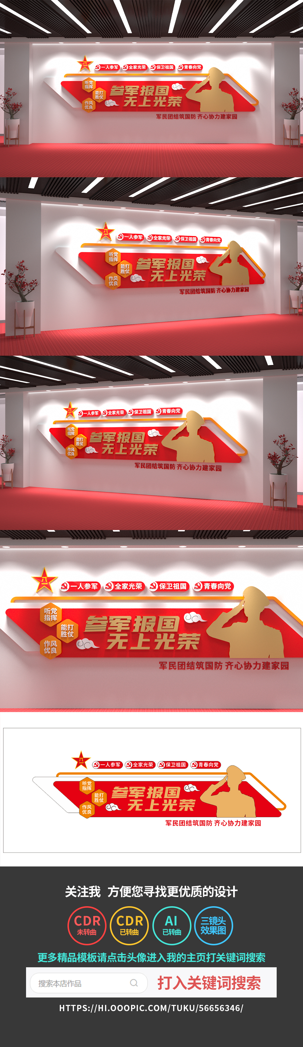 征兵文化墙青春热血参军报国文化墙党建