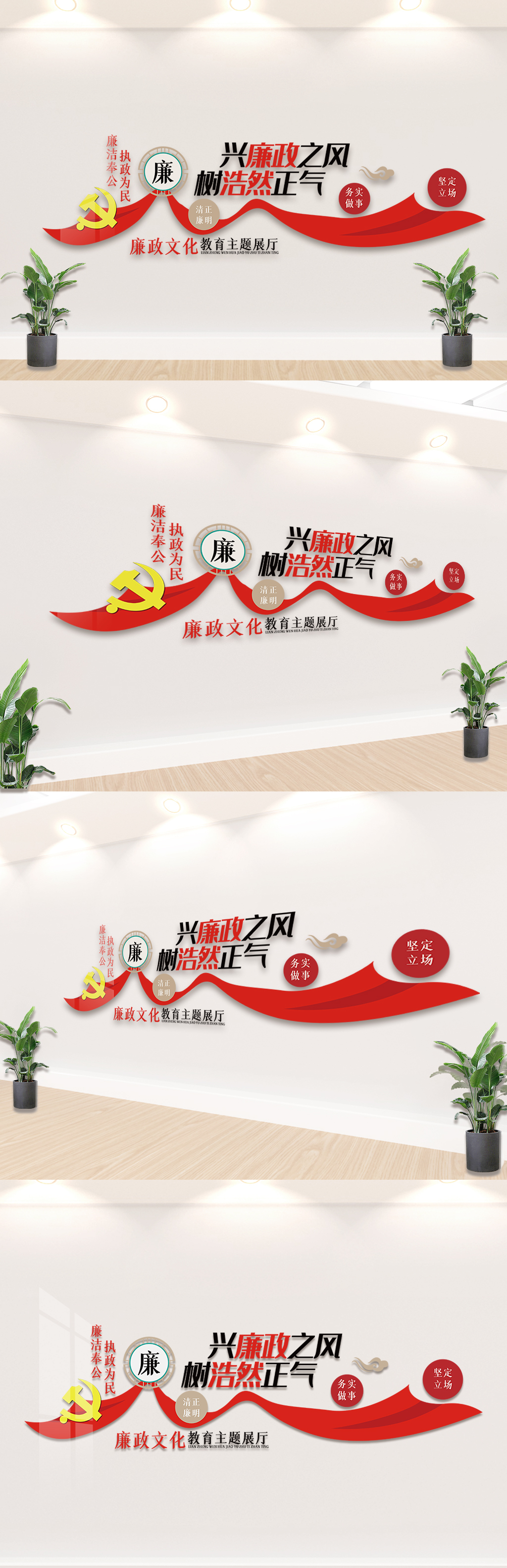 红色党建文化廉政文化墙设计模板