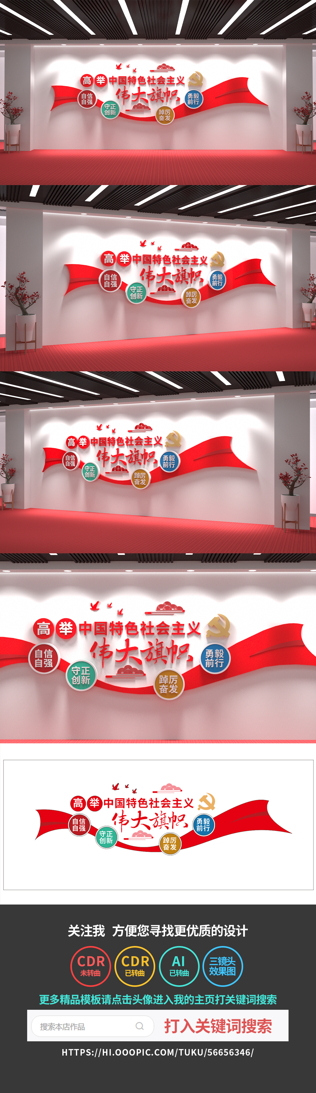 高举中国特色社会主义伟大旗帜文化墙党建