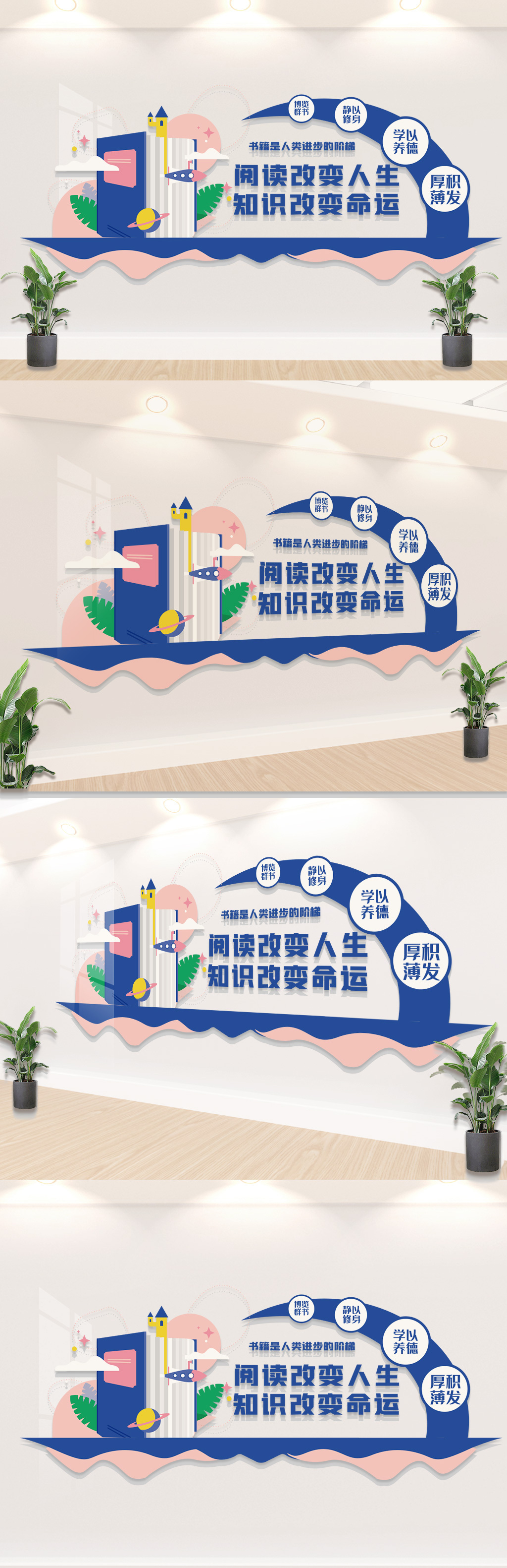 蓝色卡通阅读文化墙