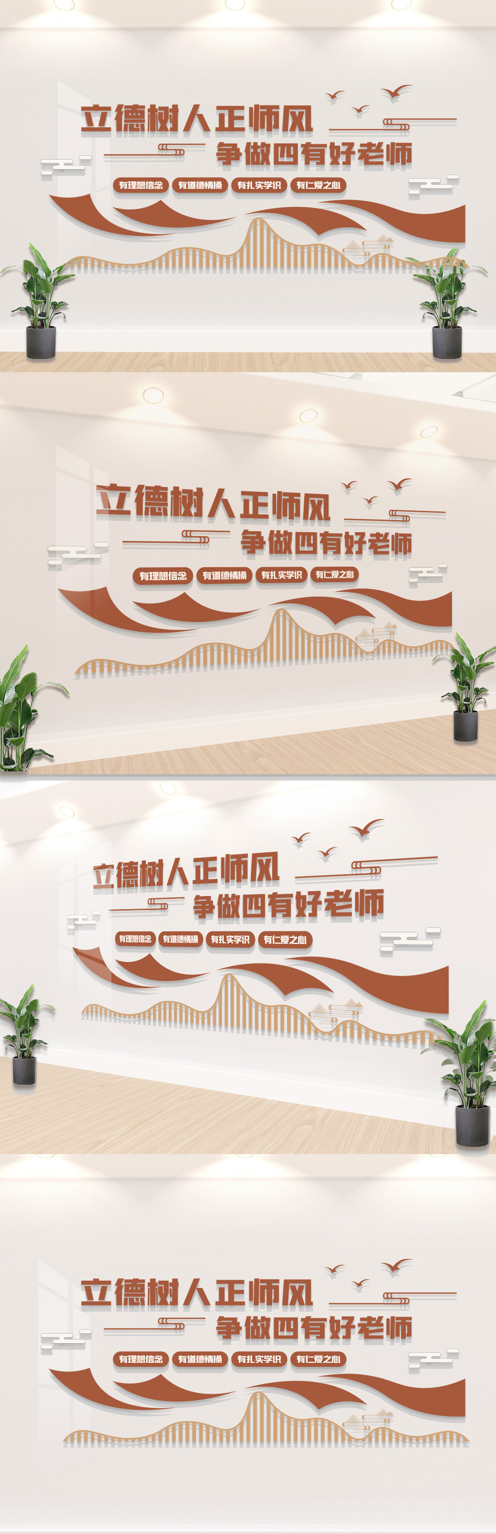 争做四有好老师文化墙