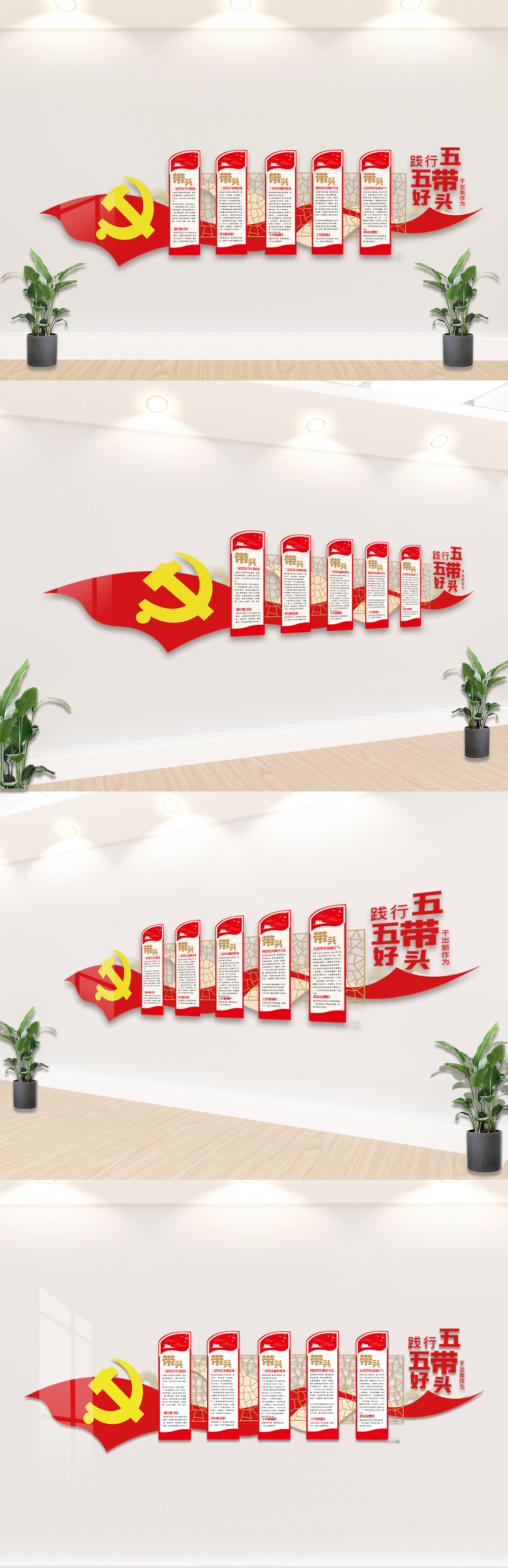践行五好五带头内容文化墙设计图