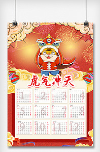 时尚2022年虎年大吉日历海报.p.-版权可商用