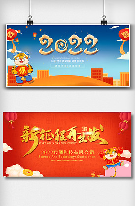 2022虎年舞台背景板展板
