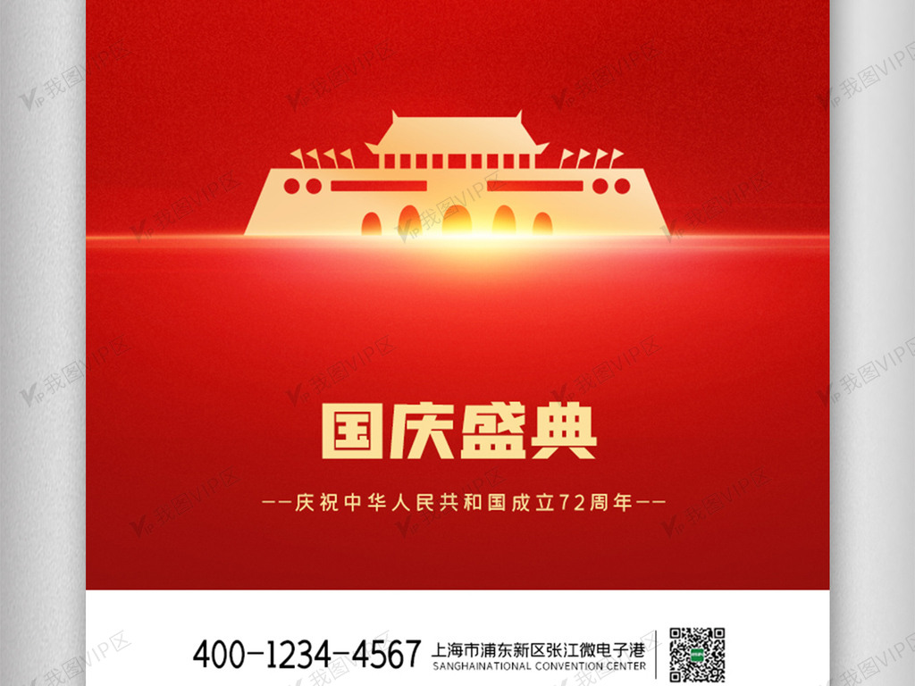 2021红金十一国庆节app启动页.