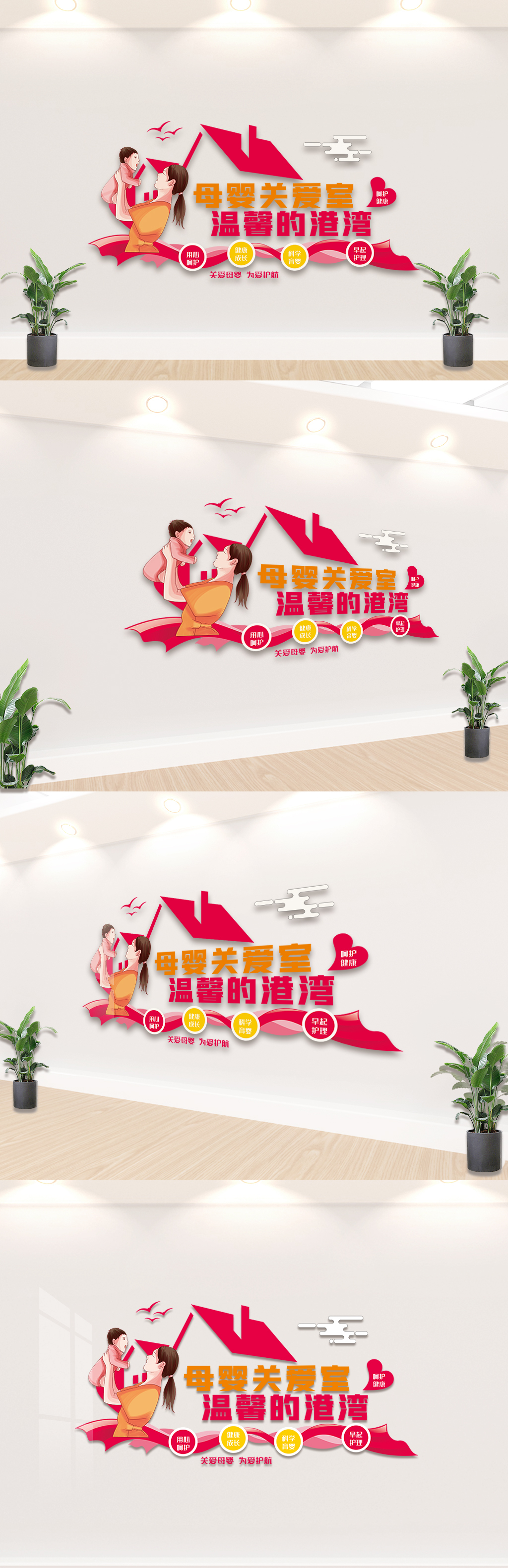 关爱母婴为爱护航文化墙设计