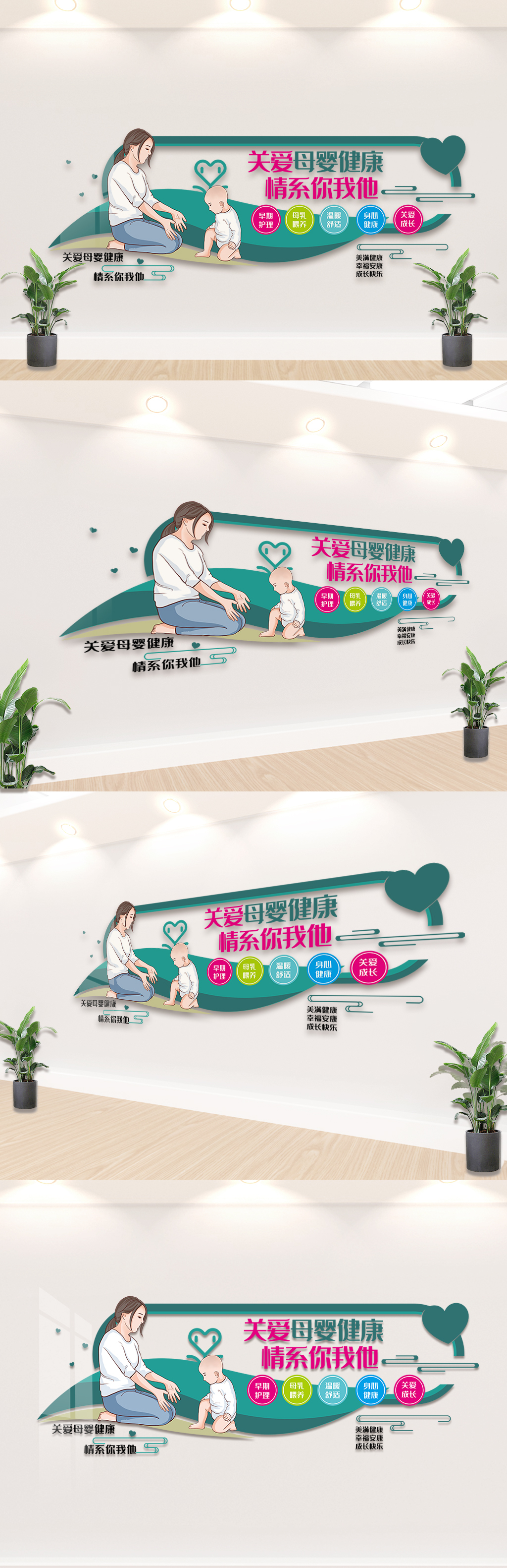 关爱母婴健康情系你我他文化墙