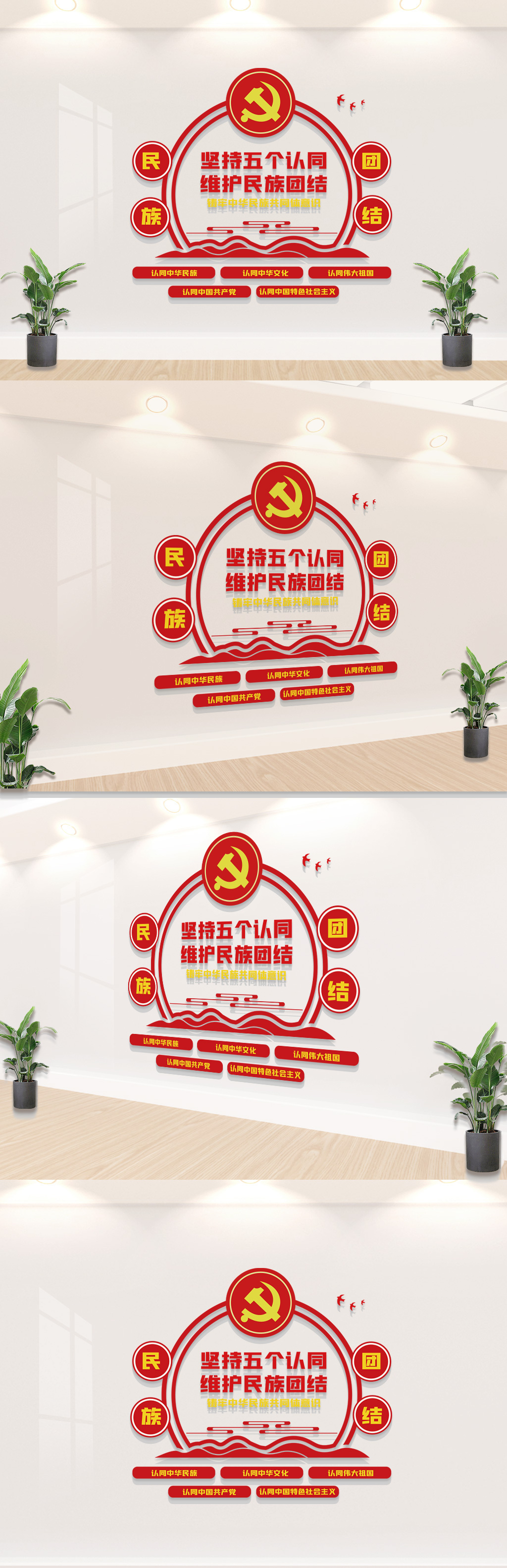 坚持五个认同文化墙