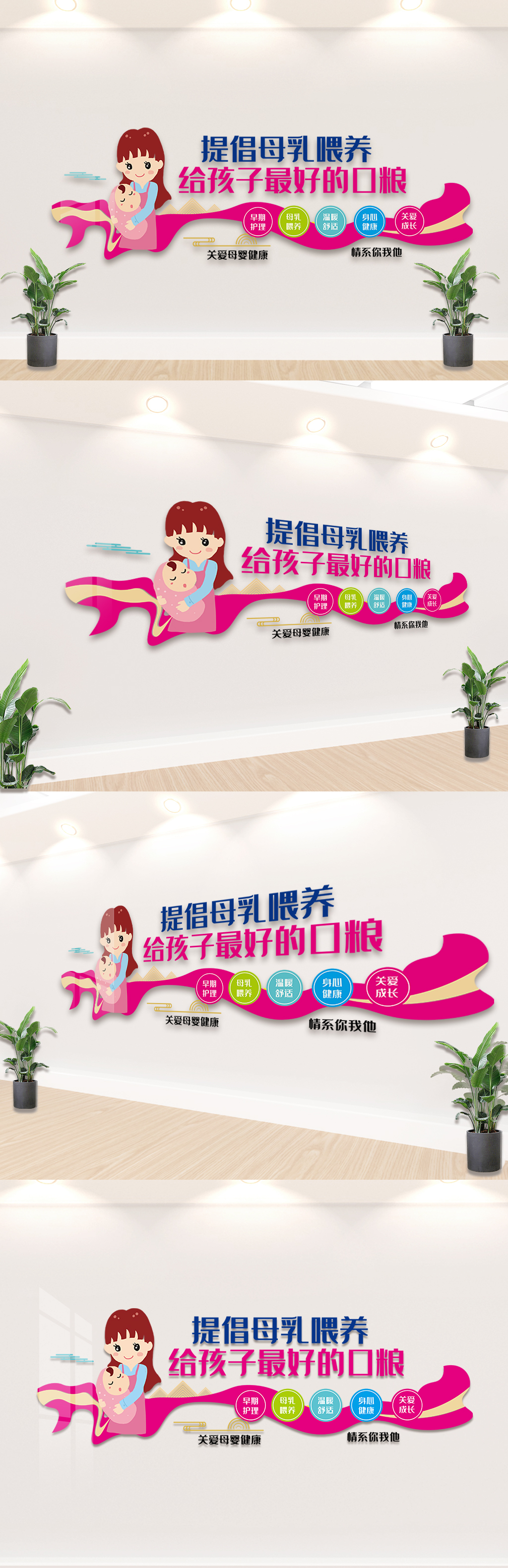 关爱母婴健康知识宣传栏文化墙设计